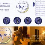 【気になる！】名古屋　ゆりかご